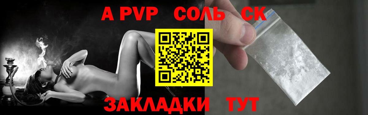 Альфа ПВП Crystall Славянск-на-Кубани