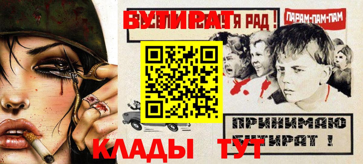 БУТИРАТ  Бутират оксана  Вход с VPN  Славянск-на-Кубани 