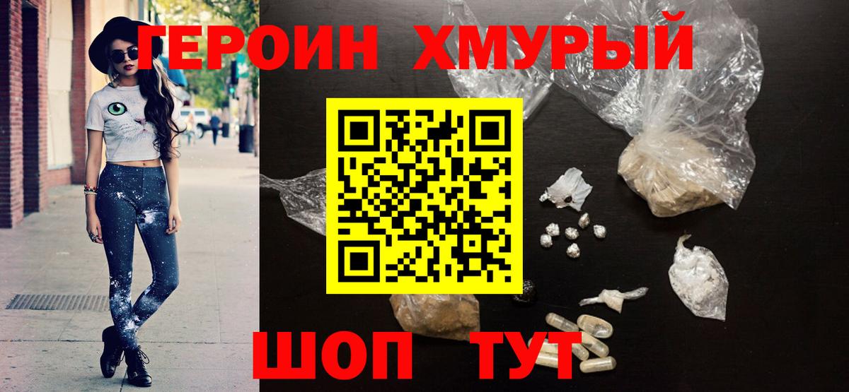 ГЕРОИН белый Славянск-на-Кубани