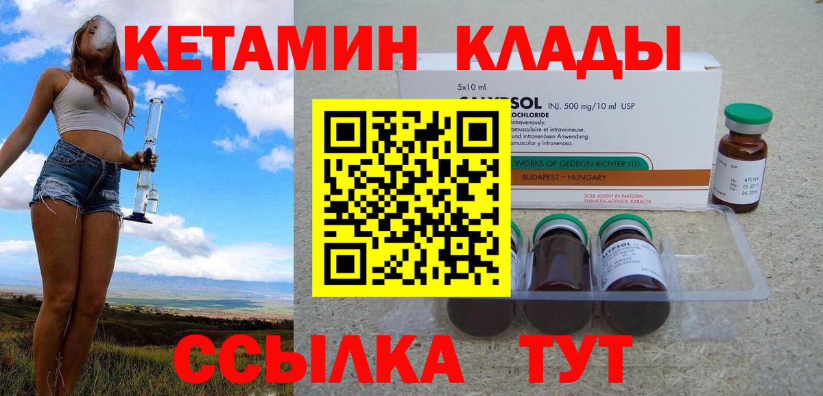 Славянск-на-Кубани  Кетамин VHQ  Вход с VPN 