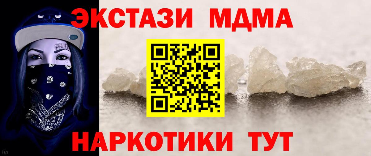 MDMA кристаллы  MDMA  Славянск-на-Кубани  Вход с VPN 