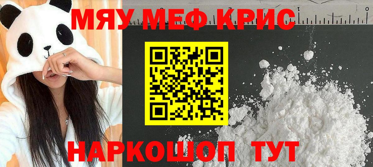 Мефедрон мука Славянск-на-Кубани