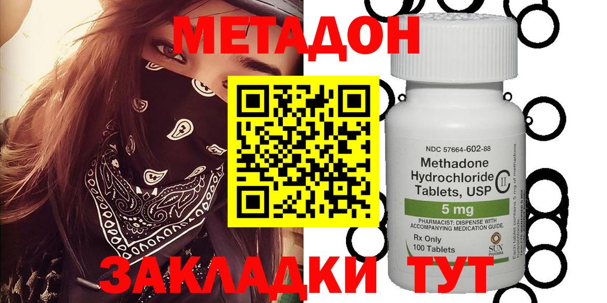 МЕТАДОН methadone  ОМГ ОМГ   Славянск-на-Кубани  Вход с VPN 