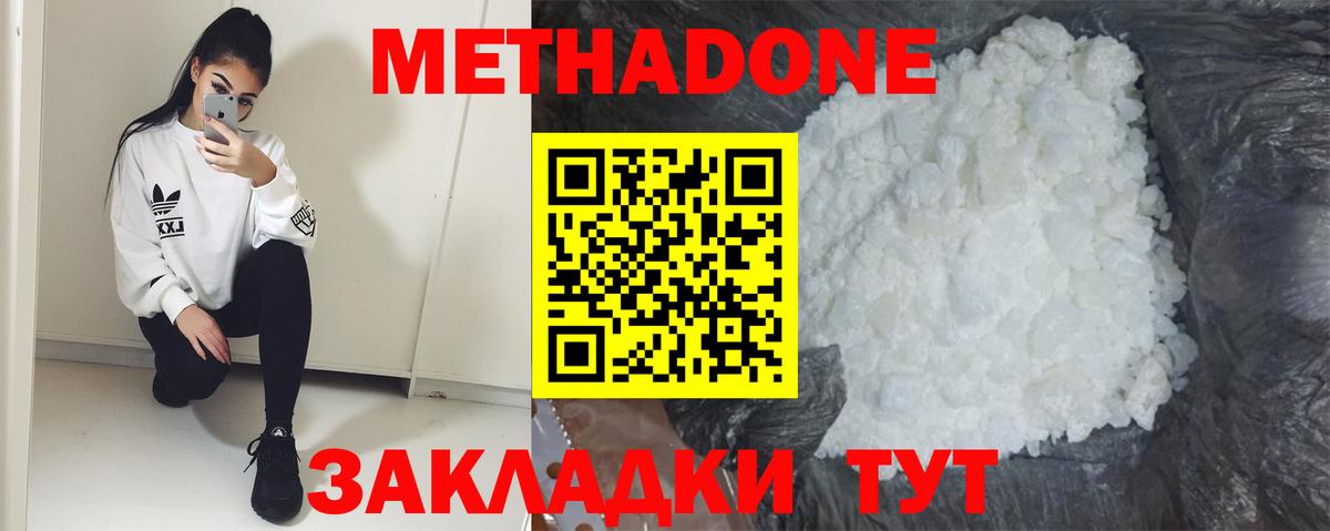 Метадон methadone Славянск-на-Кубани