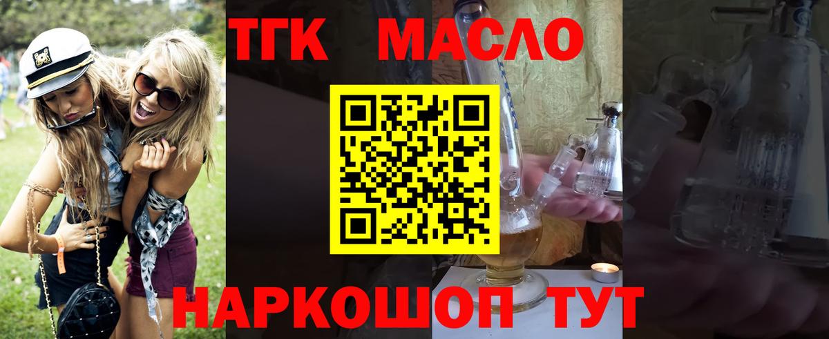 ТГК вейп Славянск-на-Кубани