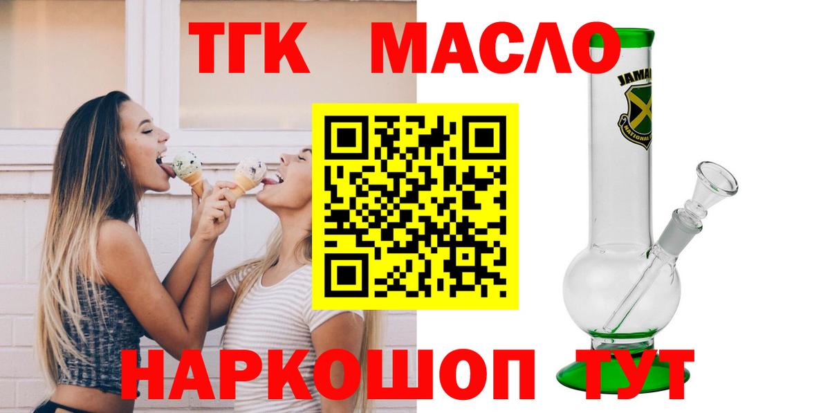 ТГК гашишное масло  Вход с VPN  Славянск-на-Кубани 